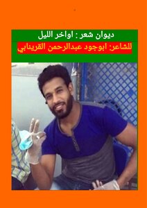 اواخر الليل