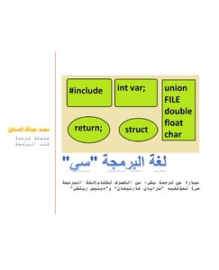 البرمجة بلغة 