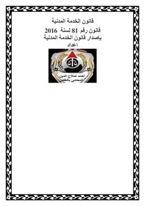 Civil Service Law