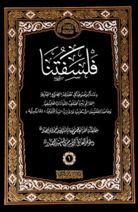 Our Philosophy: For The Martyr Muhammad Baqir Al-sadr