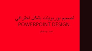 Professional Powerpoint Design