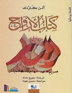 The Spirits Book