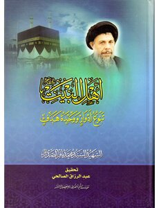 Ahl Al-bayt - Peace Be Upon Them - Diversity Of Roles And Unity Of Purpose