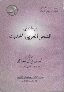 Readings In Modern Arabic Poetry