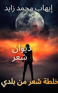 خلطة شعر من بلدي