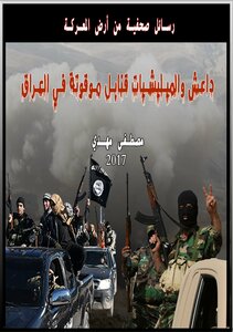 Isis And Militias Are Ticking Bombs In Iraq