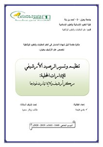 Graduation Note Organizing And Managing The Archive Balance Of Local Administrations Tiaret State Archives Center As A Model