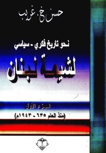 Towards An Intellectual And Political History Of The Shiites Of Lebanon, Parts One And Two