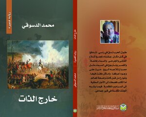 خارج الذات