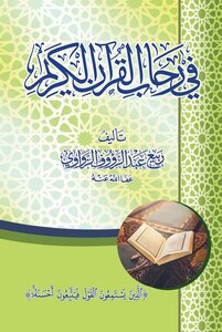 Within The Scope Of The Holy Quran