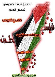 صرخات مستغيث