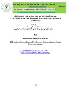 الصراعات العربية وأثرها على سيادة الدولة في اليمن