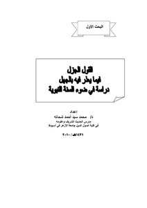 Speech About What Is Excused By Ignorance