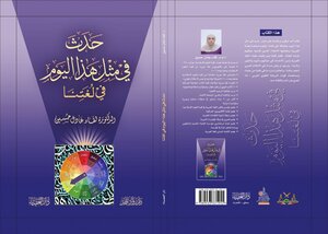 حدث في مثل هذا اليوم في لغتنا
