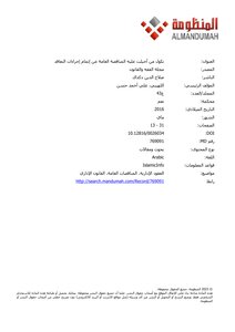 نكول من أحيلت عليه المناقصة العامة عن إتمام إجراءات التعاقد  د على أحمد حسن اللهيبى