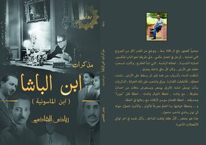 مذكرات ابن الباشا ابن الماسونية pdf