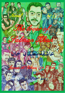 The lover of Salman Khan
