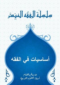 Fundamentals Of Fiqh