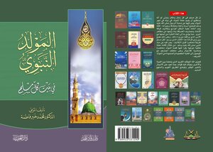 المولد النبوي في بيت كل مسلم pdf