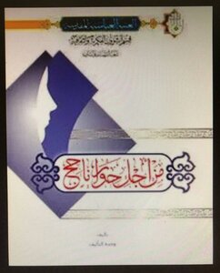 من اجل حوار ناجح