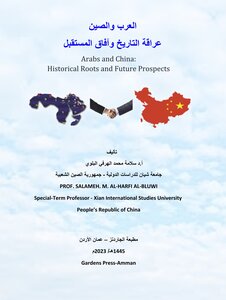 العرب والصين: عراقة التاريخ وآفاق المستقبل