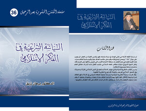 السياسة الشرعية في الفكر الاسلامي