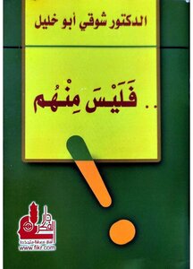 فليس منهم