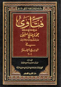 Ibn Uthaymeen's Fatwas On Hajj And Umrah