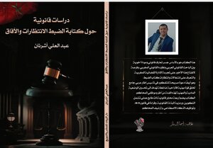 دراسات قانونية حول كتابة الضبط،الانتظارات و الأفاق