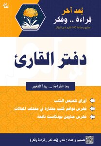 دفتر القارئ
