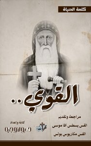 القوي