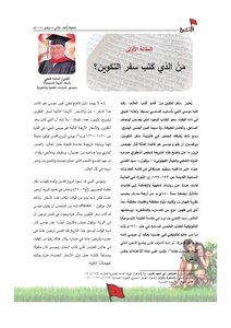 Who Wrote Genesis? Reverend - Osama Fathy.