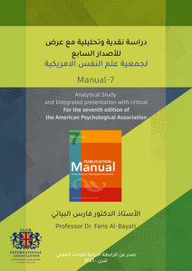 دراسة نقدية وتحليلية مع عرض للإصدار السابع لجمعية علم النفس الأمريكية (المنول السابع) MANUAL- 7 pdf