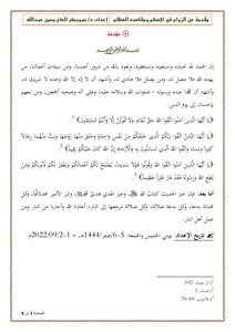 مقدمة في الزواج ومقاصده العظام