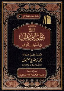 شرح نظم ورقات pdf