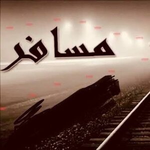 زاد المسافرين ARBAIN MUSAFIR