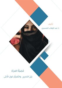 The Issue Of Women Between Liberation And Feminization