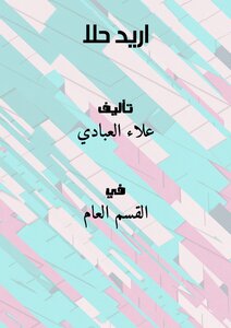 اريد حلا