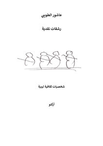 رشقات نقدية