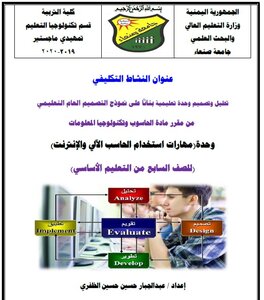 Designing An Instructional Unit In A Computer And Information Technology Course