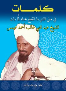 Words About The One Whose Deeds Were Not Interrupted When He Died