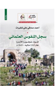 The Ottoman Nofs Register Of The Ajloun Brigade (jordan)