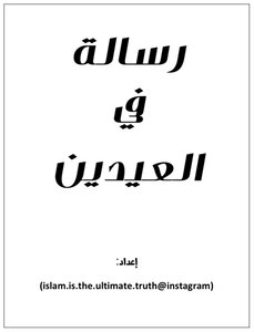 A Message On The Two Eids