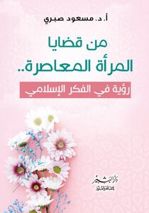One Of The Contemporary Women’s Issues..a Vision In Islamic Thought