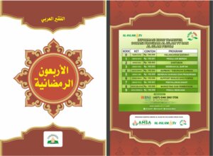 Arbain Ramadhan (40 Hadits Ramadhan)