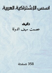 Foundations Of Arab Socialism