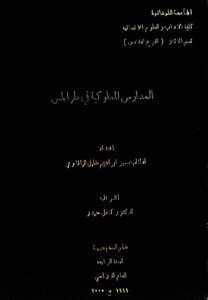 المدارس المملوكية في طرابلس