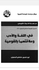 In Language And Literature And Their Relationship To Nationalism