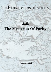 THE mysteries of purity