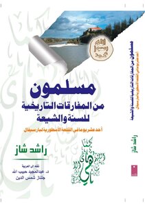 Mulemoon min Shia Sunni